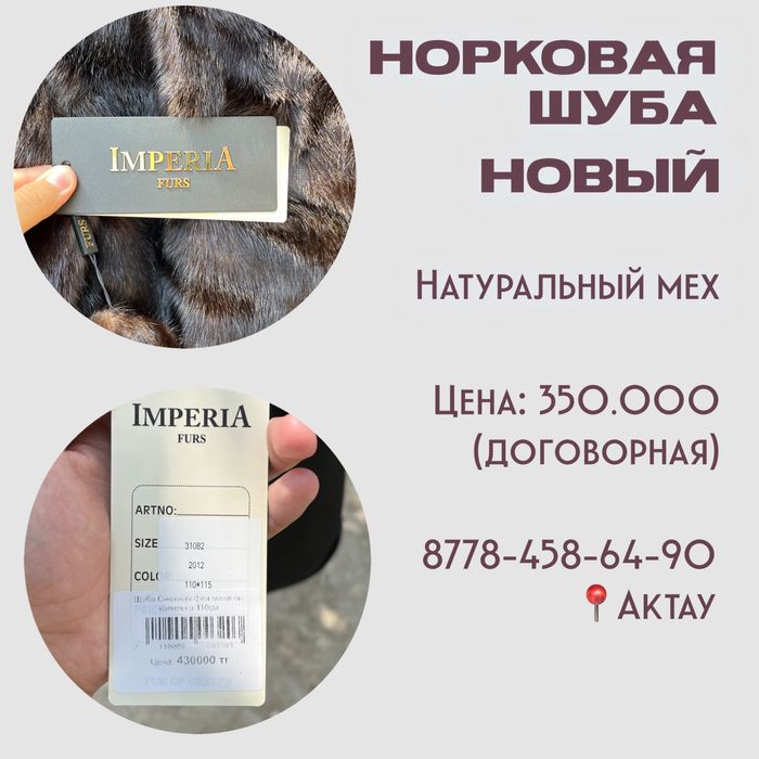 Норковая шуба новый