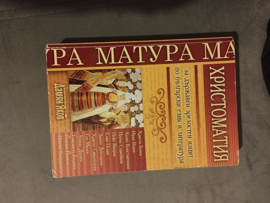 Христоматия за ДЗИ