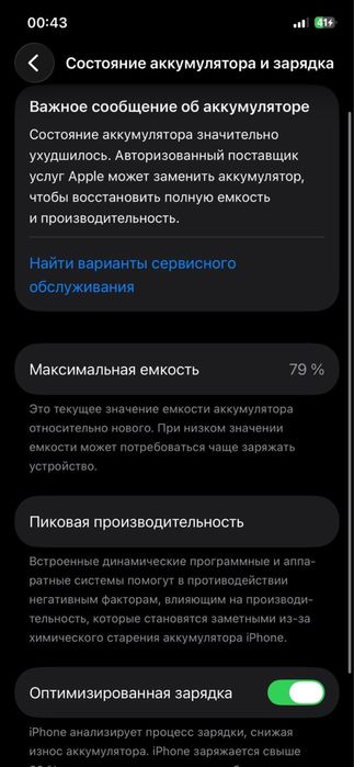 Айфон 12 акб 79 гб 128