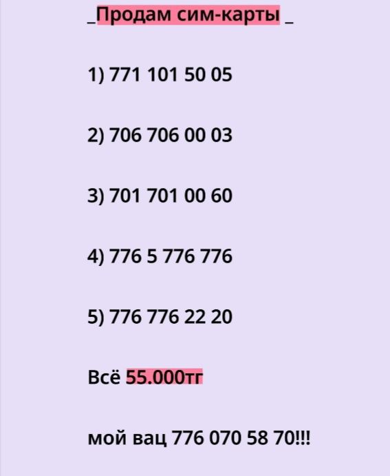 Продам сим-карты по низким ценам!