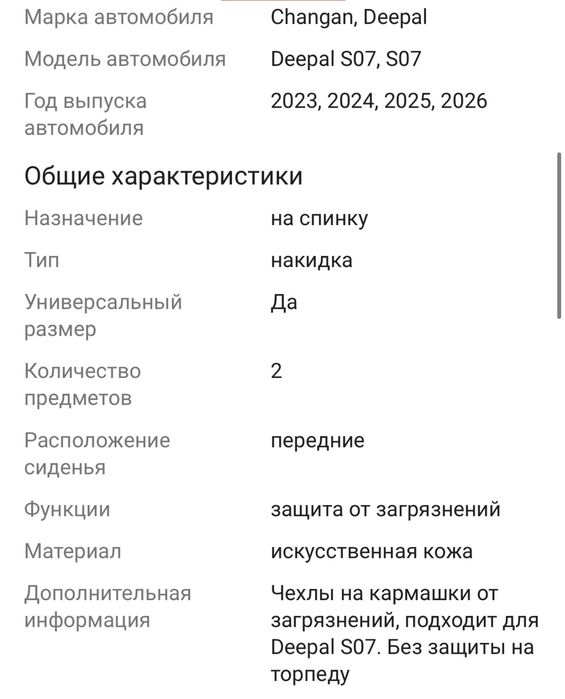 Чехлы в машину Дипал с 07