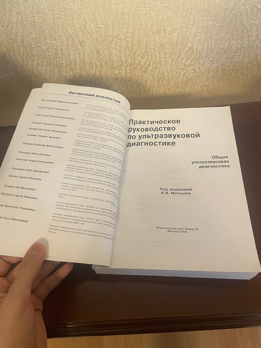 Практическое руководство по ультразвуковой диагностике.