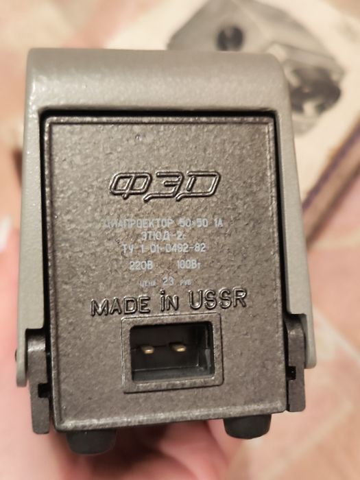 Диапроектор Этюд рабочий с питанием