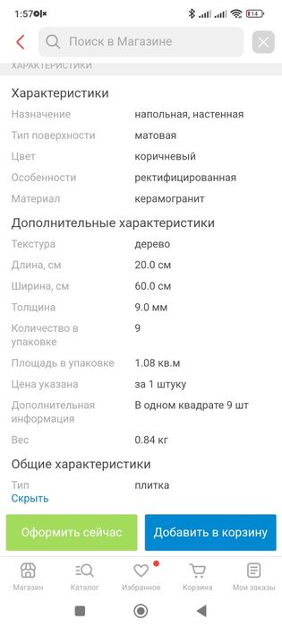 Grasaro плитка 2шт.