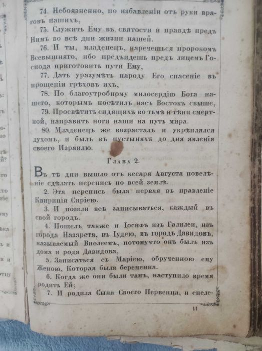 Старинное Евангелие!