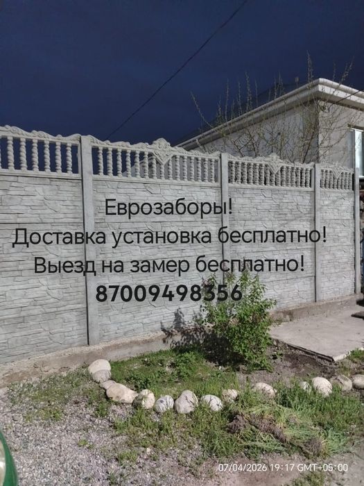 Еврозаборы с установкой доставкой замер