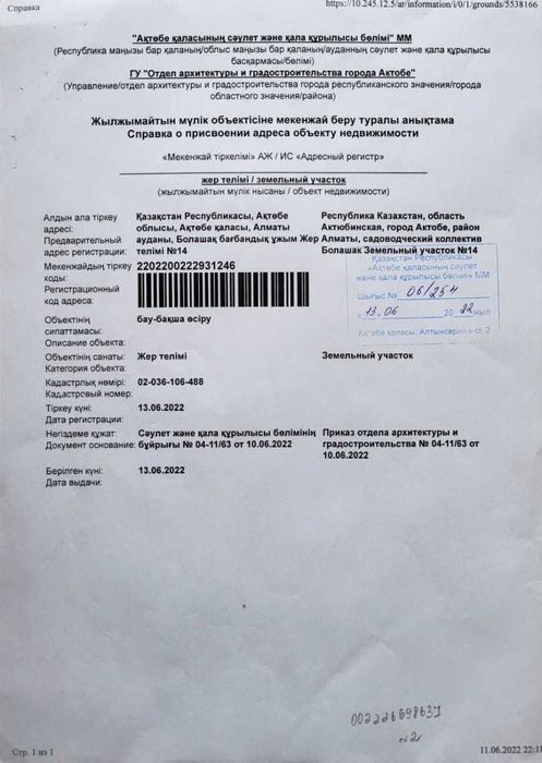 Продам земельный участок