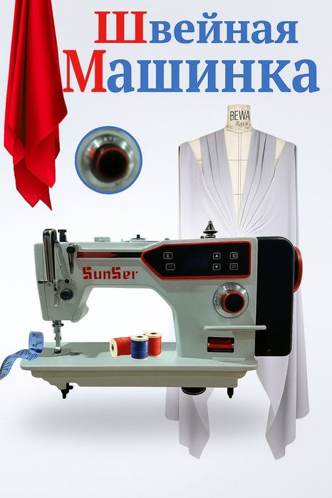 SUNSER tikuv mashinalari SOTUVDA OPTOMda yanada arzon. Averlok ham bor