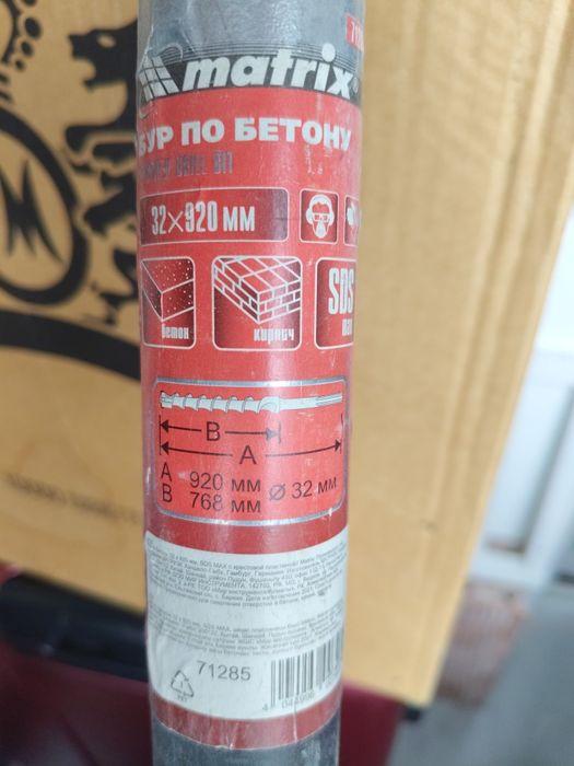 Бур по бетону 32х920