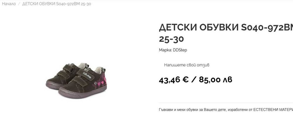 Боси обувки DD Step номер  30