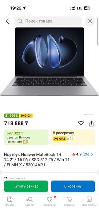 Huawei Matebook 14 торг уместен