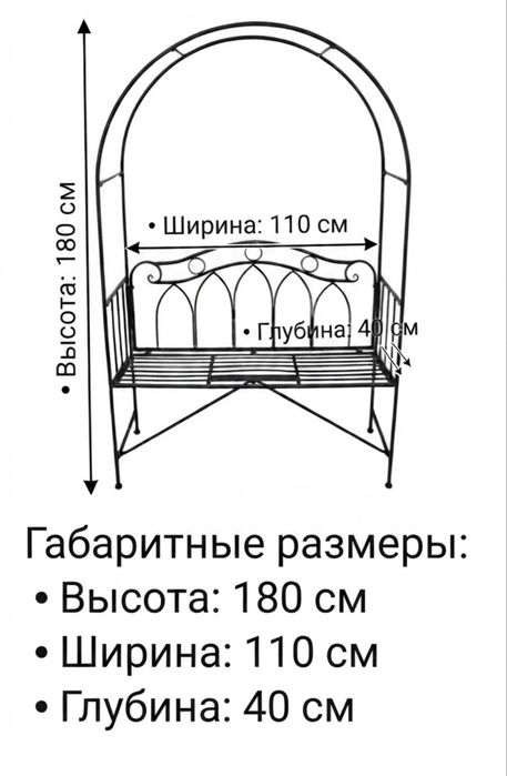 Садовая скамейка арка