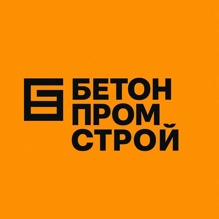 БетонПромСтрой...