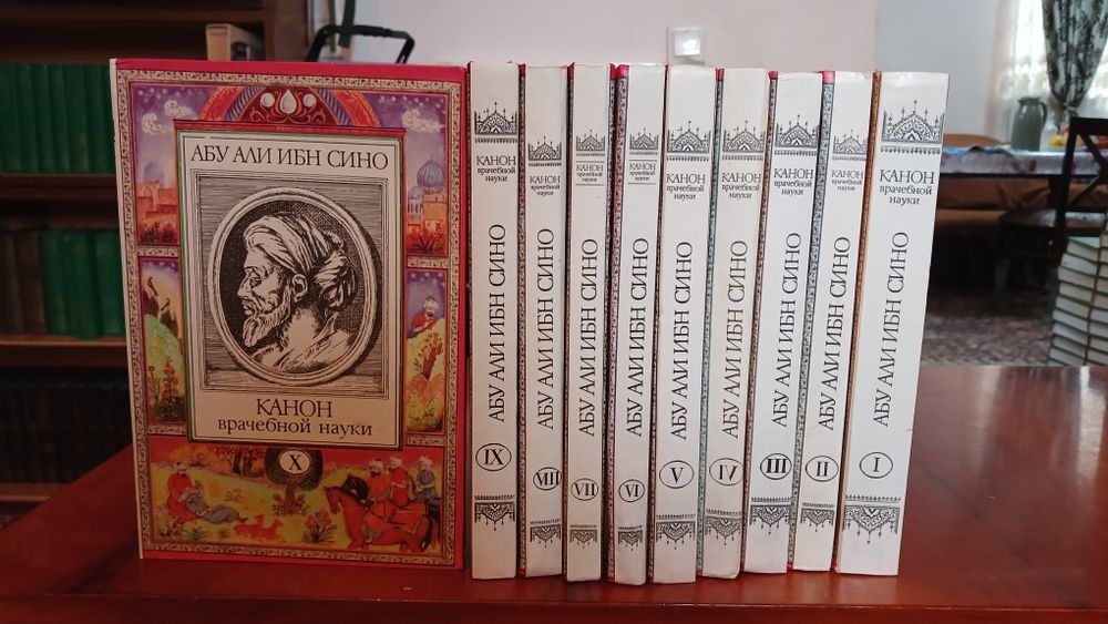 Канон врачебной науки. Ибн Сина