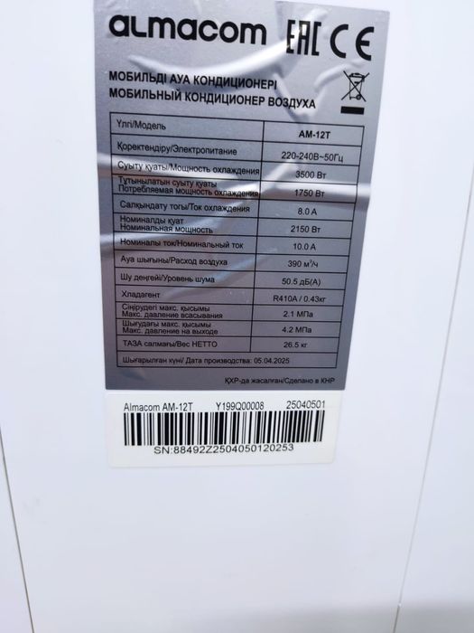 мобильный кондиционер ALMACOM AM-12T