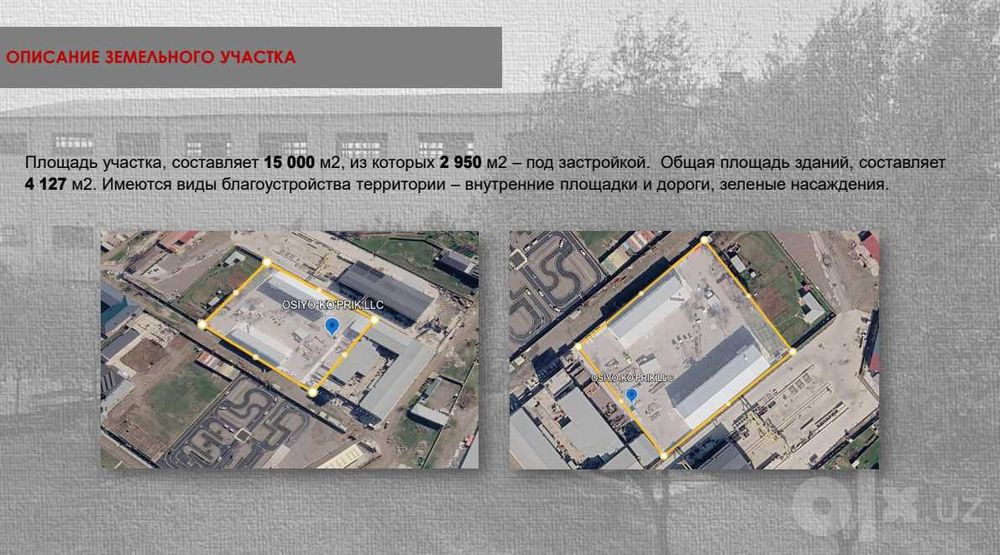 Производственная база
