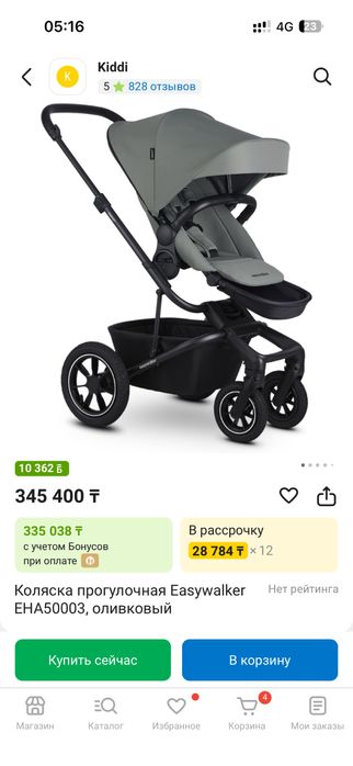 Коляска Easywalker Harvey 3