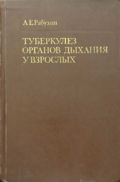 Продавам отлично запазени медицински книги на български и руски езици