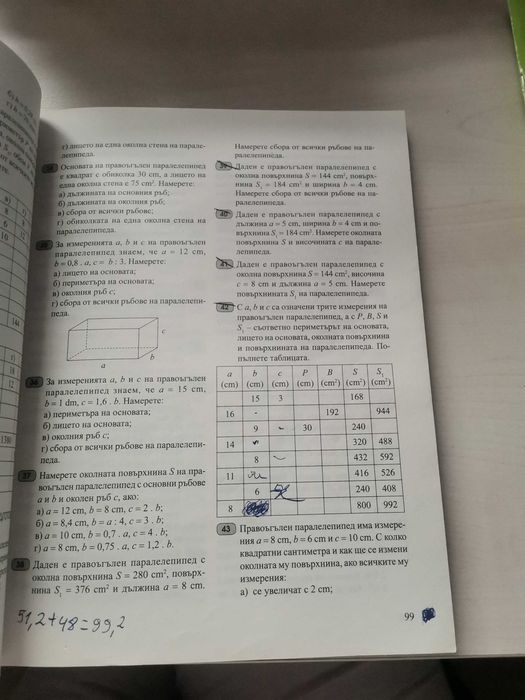 Книга за ученика по математика 5клас
