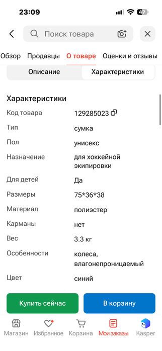 Хоккейный баул Bauer
