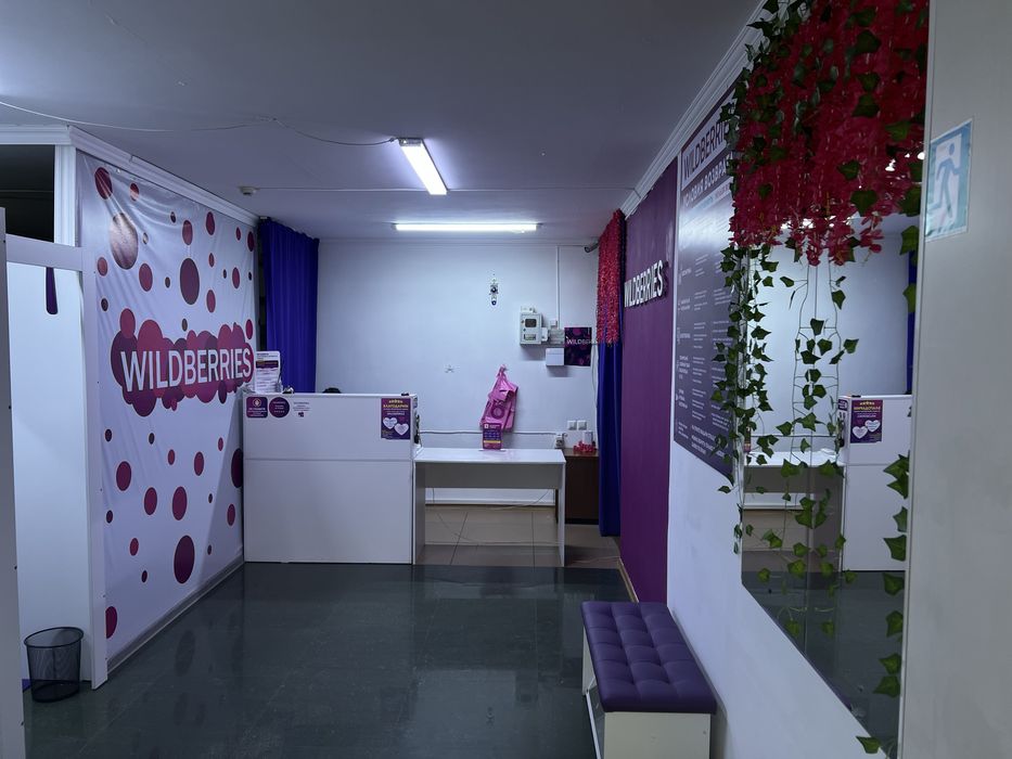 Продам wildberries