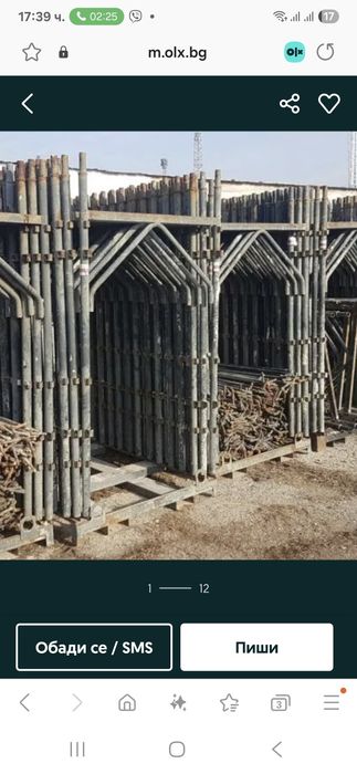 Скеле италианско на добра цена