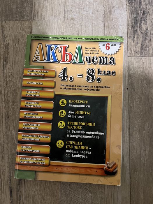 Сборници по математика за различни класове + такива за извънкласна дейност