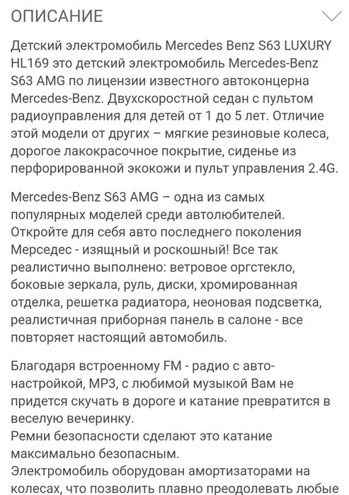 Детская машина мерседес