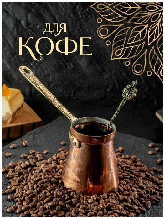 Ложка бронзовая для кофе/чая "Гранат" (18 см.)