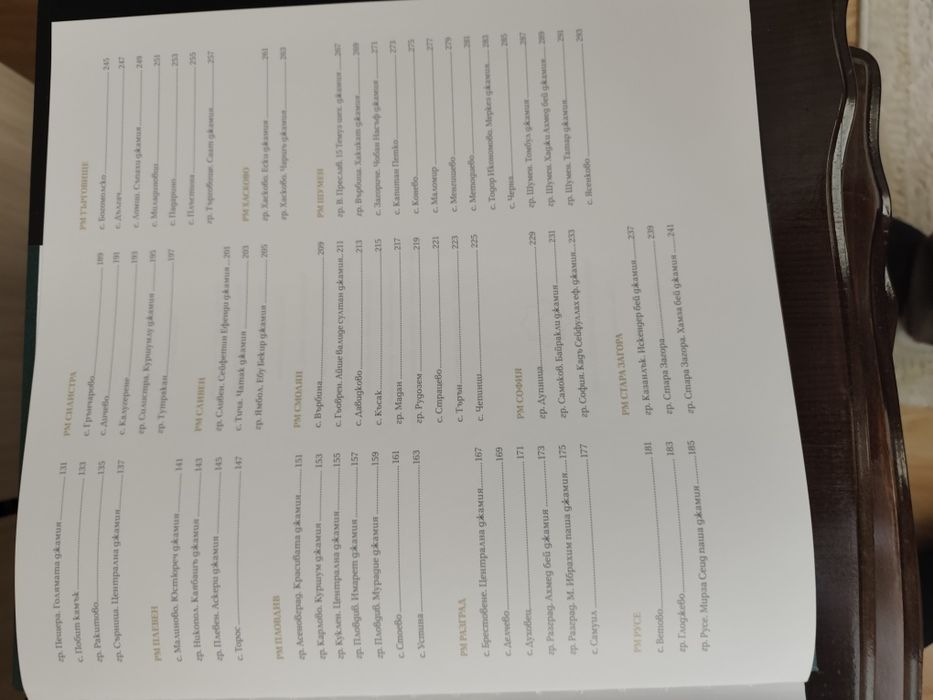 Джамии в България - Книгата е на 4 езика