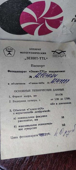 Фотоаппарат Zenit TTL