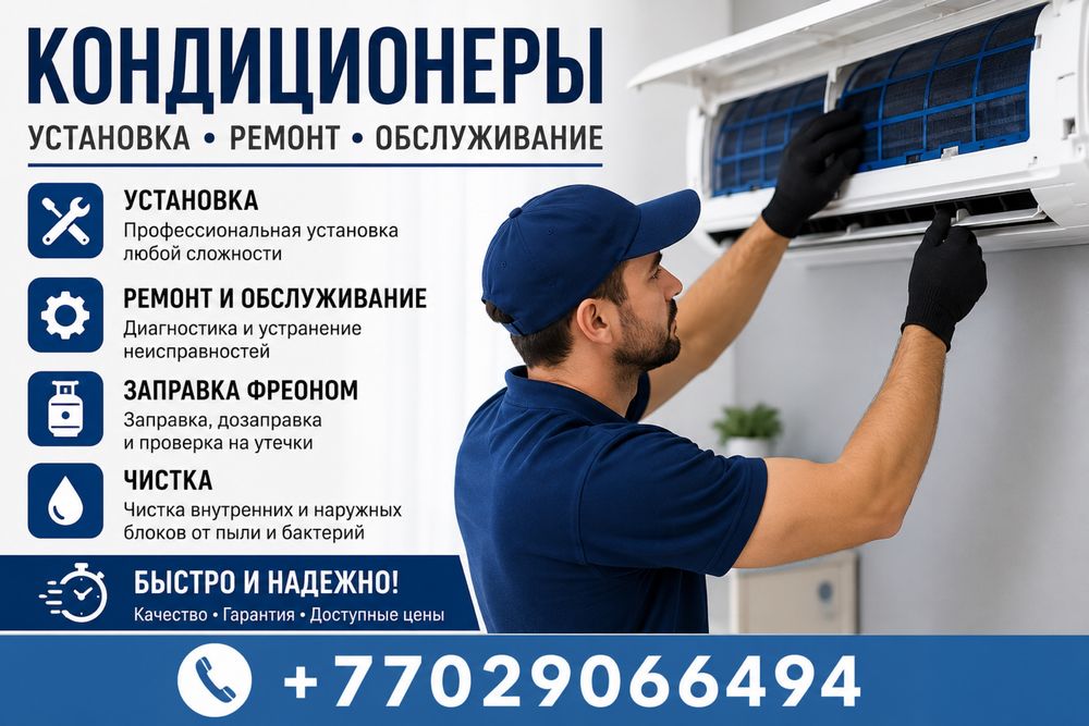 Ремонт кондиционеров