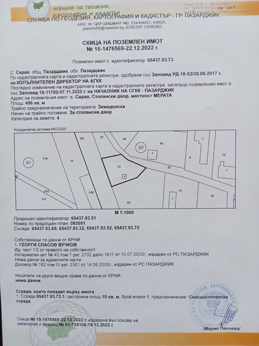 Продава се Промишлена сграда в Пазарджик, Център - 4534 кв.м за 30 €/кв.м - Снимка #14