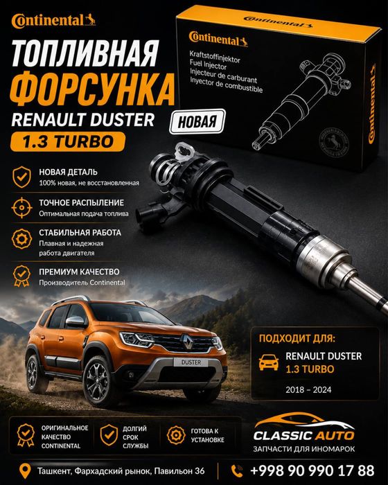 Renault Duster 1.3 Turbo Топливная Форсунка Continental Новая