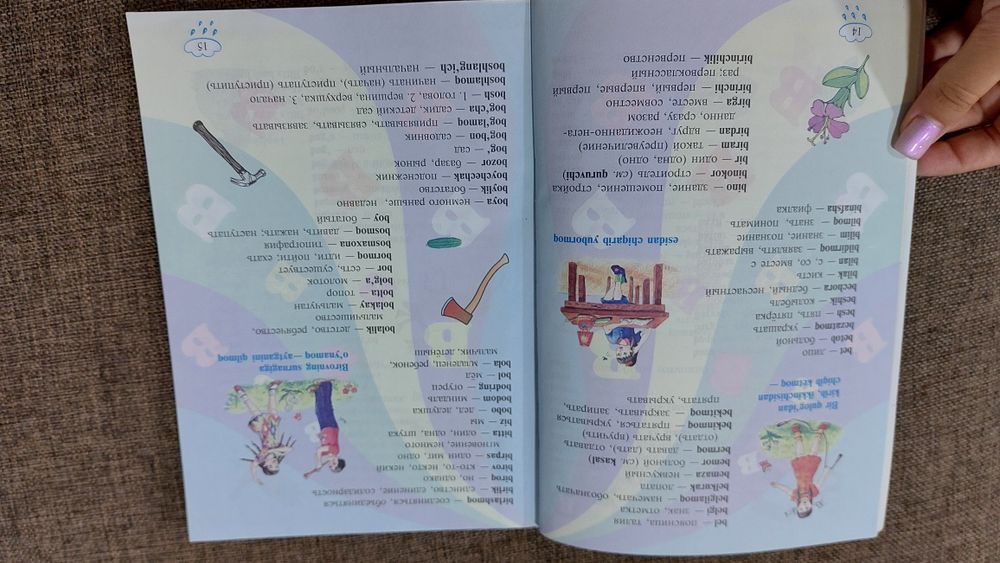 Узбекско-русский словарь