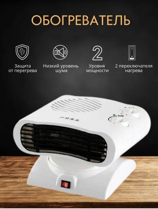 Обогреватель для дома