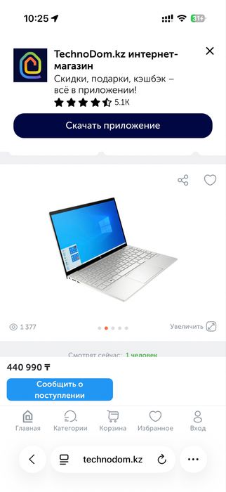 Продам ноутбук HP ENVY 13