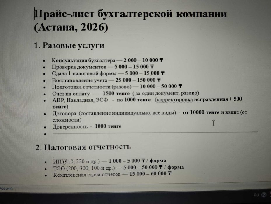 Услуги по бухгалтерии