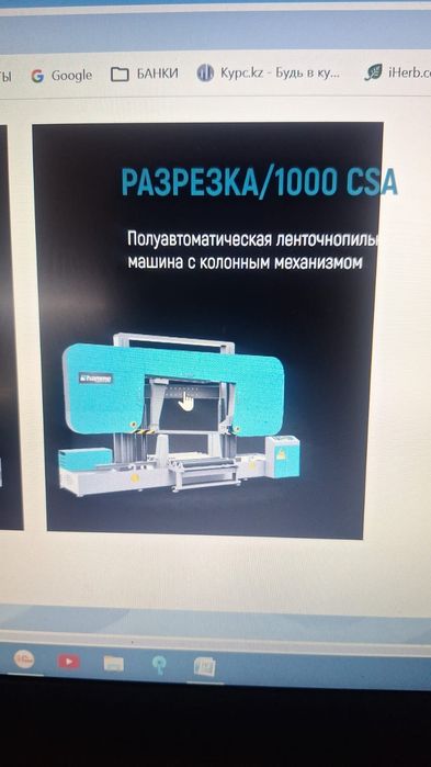 Разреза/1000CSA продается