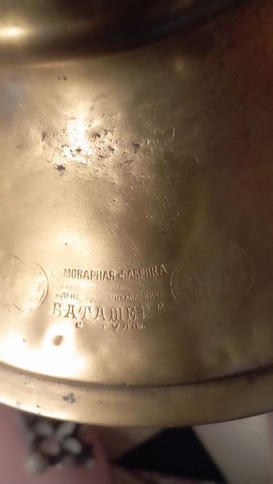 Самовар "Баташев"