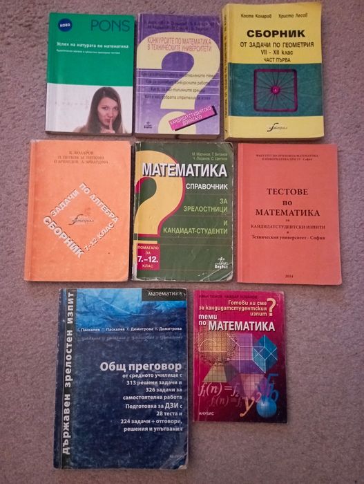 Лот от  кандидат-студентски сборници и справочници по математика (Коларов, Паскалев) – общо 8 бр.