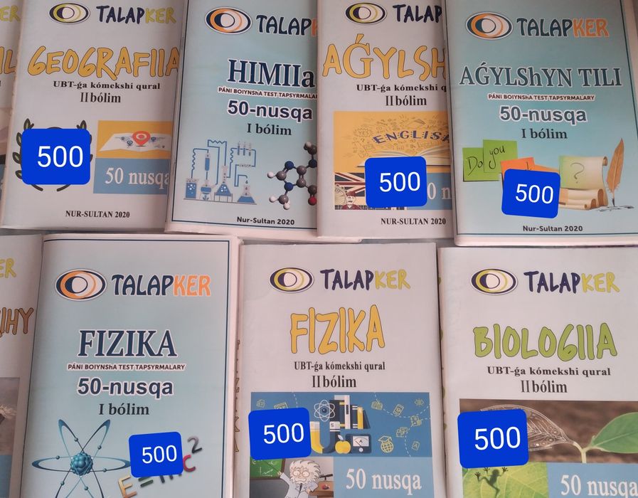 Тест Ент Убт Талапкер 2020,Справочники