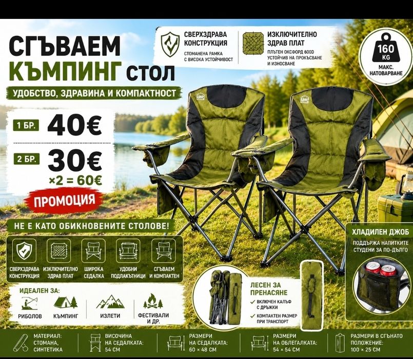 Стол Рибарски Къмпинг Плаж сгъваем с калъф много здрав Луксозен
