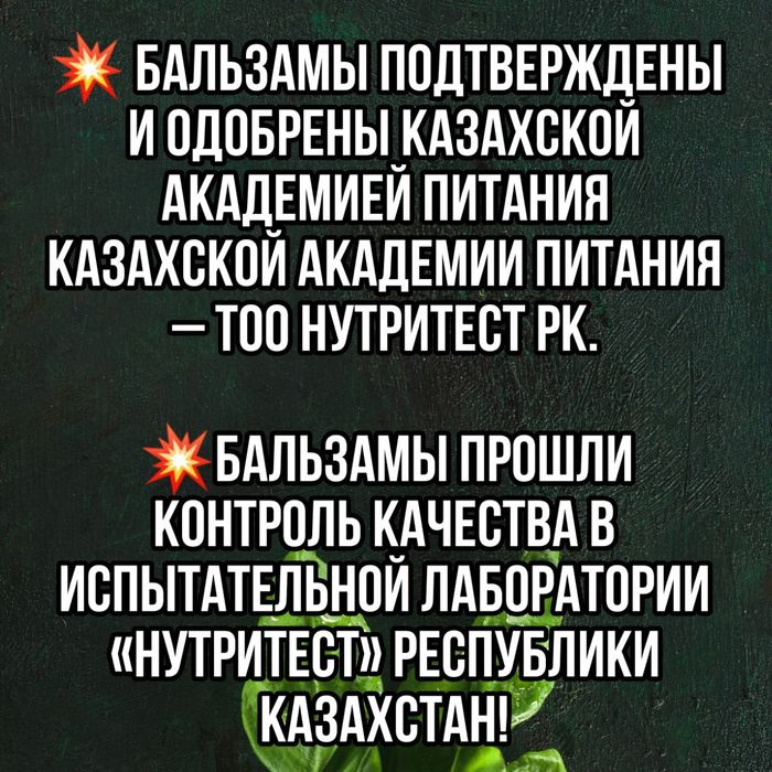 Бальзамы Короткова