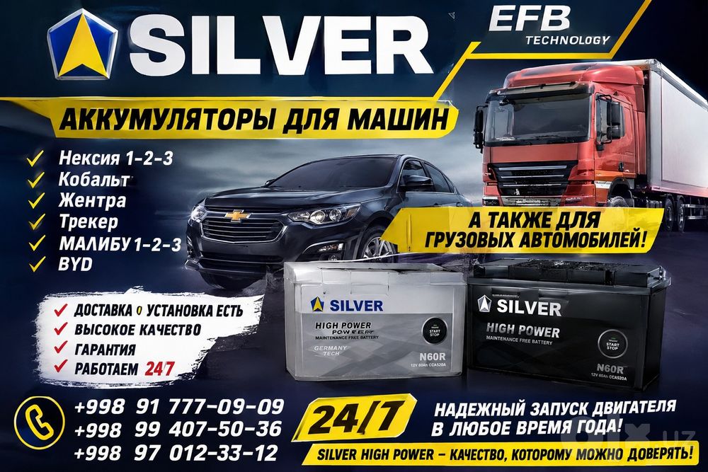 Аккумуляторы для разных машин