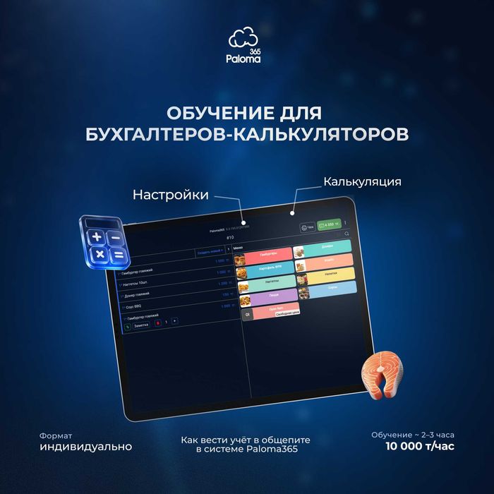 Обучение для  бухгалтеров-калькуляторов