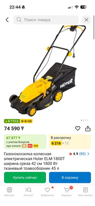 Газонокосилка электрическая