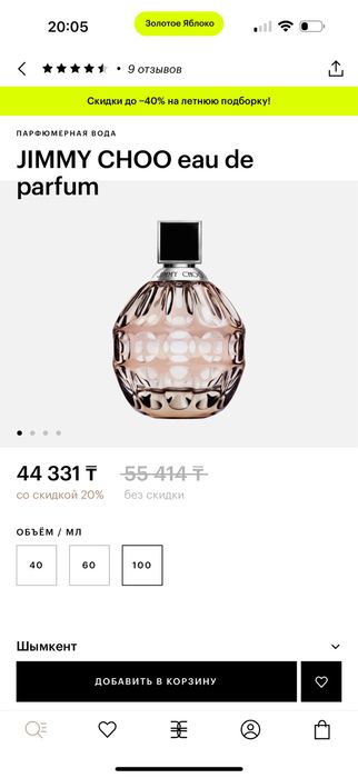 JIMMY CHOO eau de parfum 100 ml