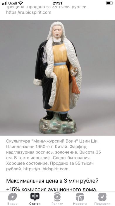 Скульптура «Маньчжурский Воин»