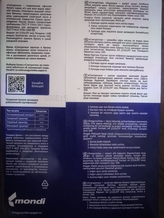 Скидка до октября офисная бумага svetocopy